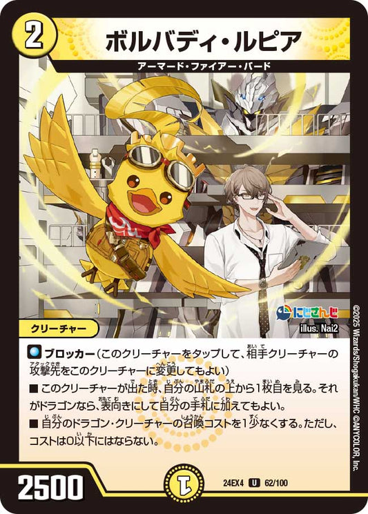 ボルバディ・ルピア(DM24EX4 62/100)