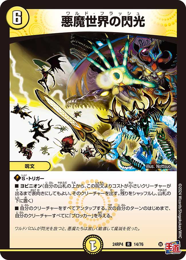 悪魔世界の閃光(DM24RP4 14/76)