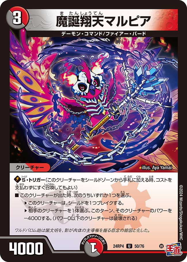 魔誕翔天マルピア(DM24RP4 50/76)