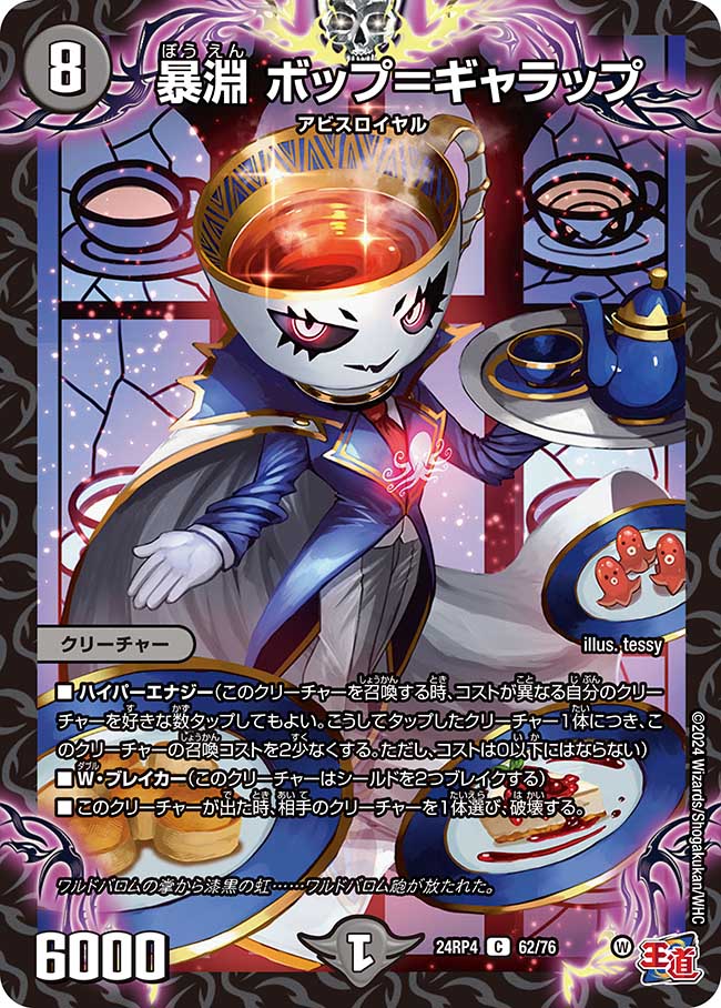 DM24-RP4 デュエル・マスターズTCG 王道篇第4弾 「悪魔神、復活 DM24-RP4 デュエル・マスターズTCG 王道篇第4弾 「悪魔神、復活