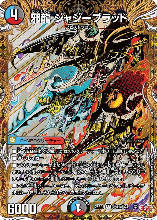 DM デュエル・マスターズ デュエマ 25RP1 SR 金トレジャー 