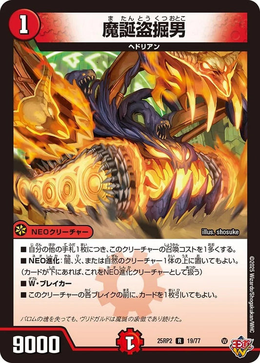 魔誕盗掘男(DM25RP2 19/77)