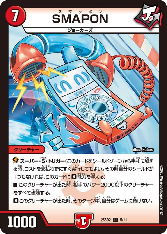 SMAPON(DM25SD2 5/11)