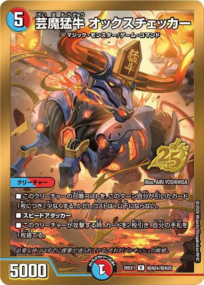DM26-EX1 デュエル・マスターズTCG ますますつよいパック 25の援軍