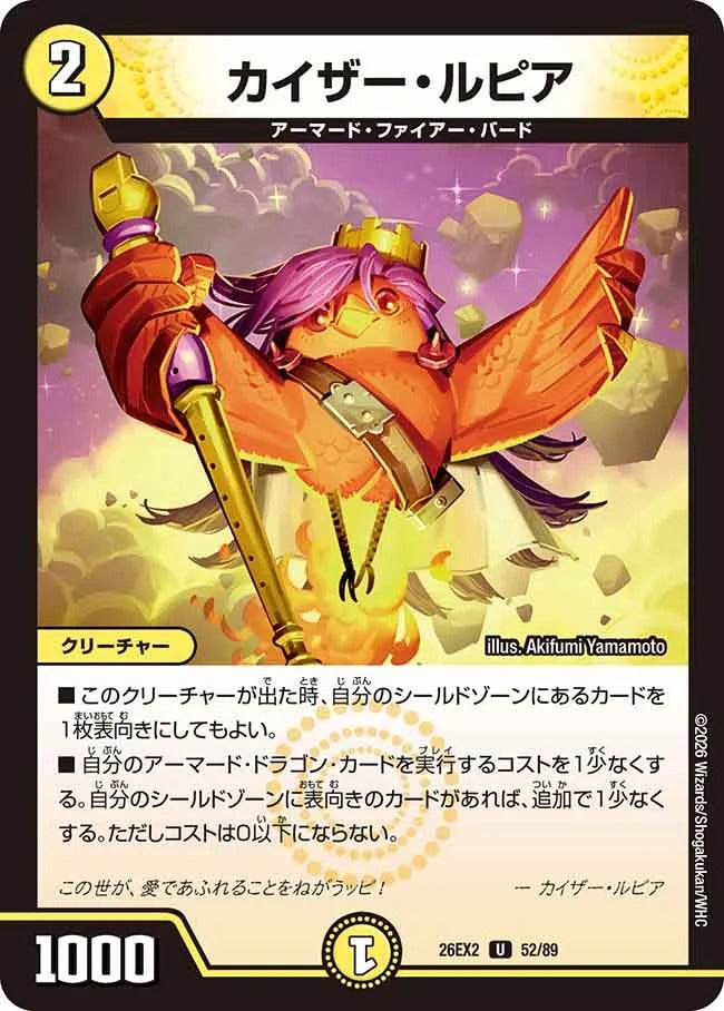 カイザー・ルピア(DM26EX2 52/89)