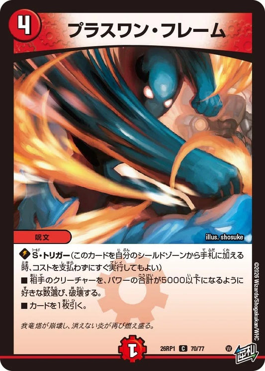 プラスワン・フレーム(DM26RP1 70/77)