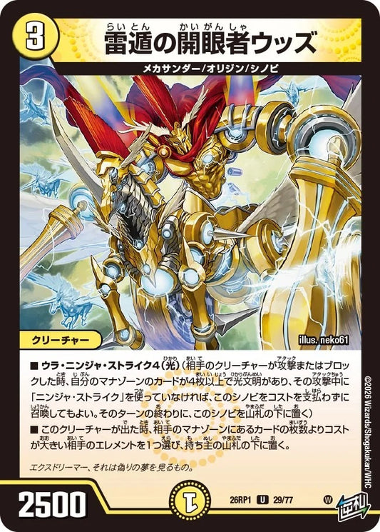 雷遁の開眼者ウッズ(DM26RP1 29/77)