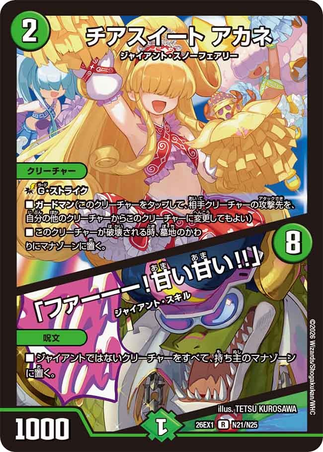チアスイート アカネ / 「ファーーー！甘い甘い!!」(DM26EX1 N21/N25)