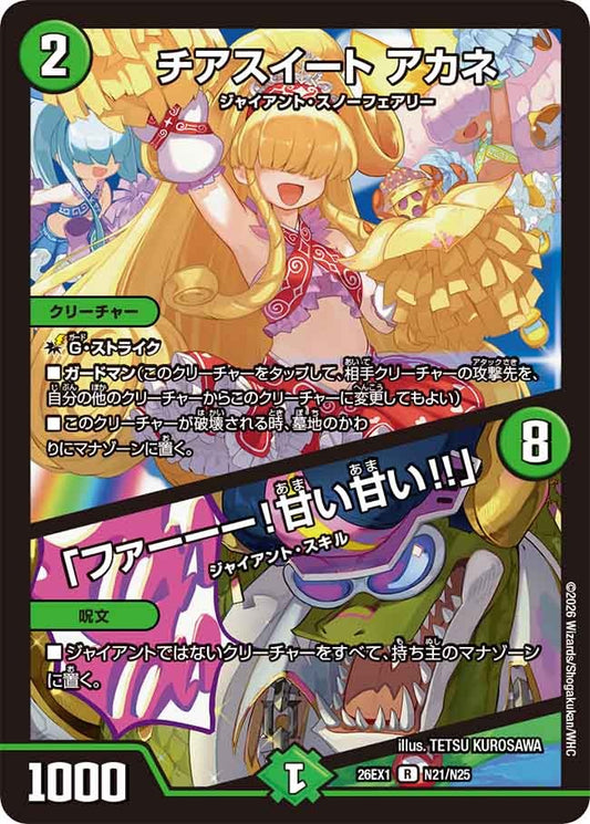 チアスイート アカネ / 「ファーーー！甘い甘い!!」(DM26EX1 N21/N25)