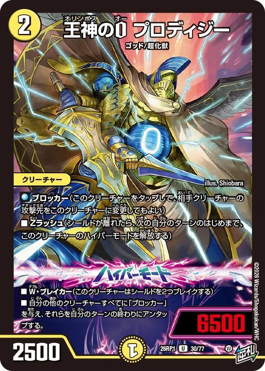 王神のO プロディジー(DM26RP1 30/77)