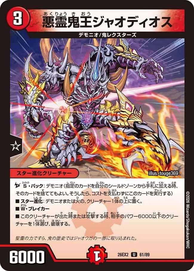 DM26-EX2 デュエル・マスターズTCG 悪感謝祭 カリスマBEST – デュエマ