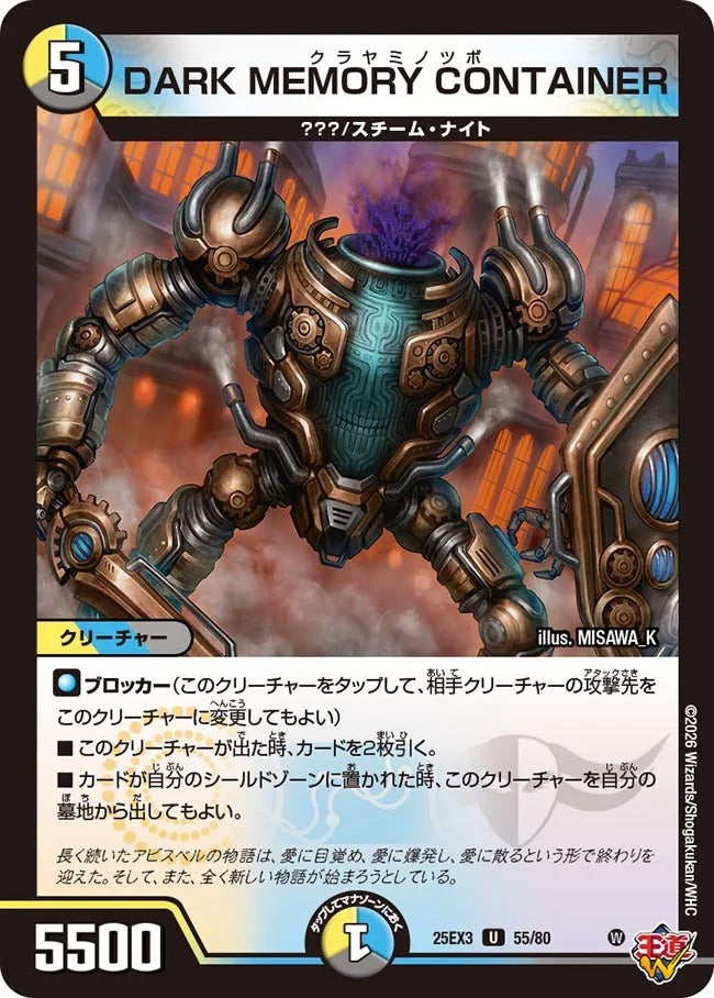 DARK MEMORY CONTAINER(DM25EX3 55/80)