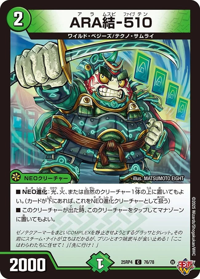 ARA結-510(DM25RP4 76/78)