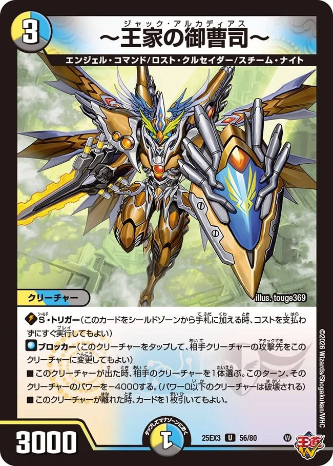 ～王家の御曹司～(DM25EX3 56/80)