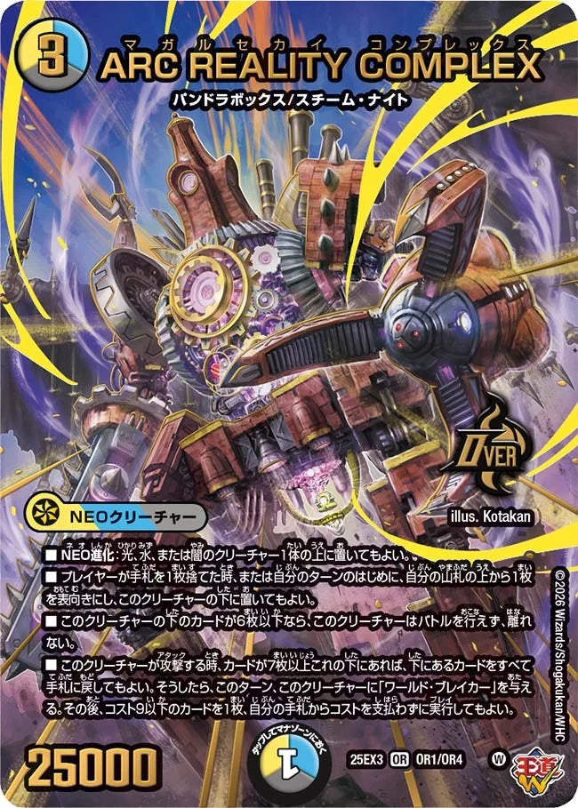 ARC REALITY COMPLEX(DM25EX3 OR1/OR4)