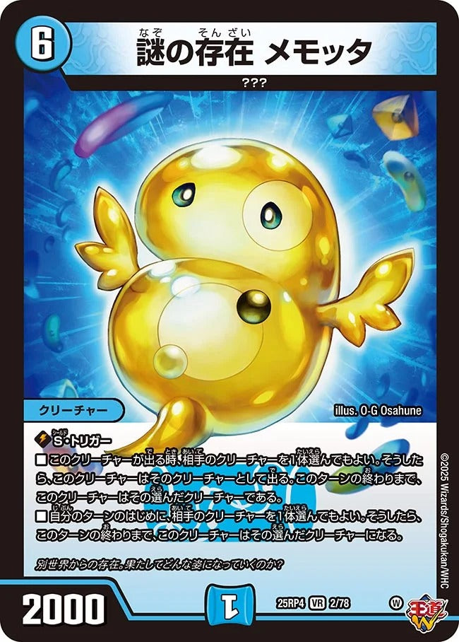 謎の存在 メモッタ(DM25RP4 2/78)