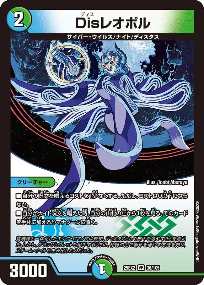 Disレオポル(DM25EX2 36/105)