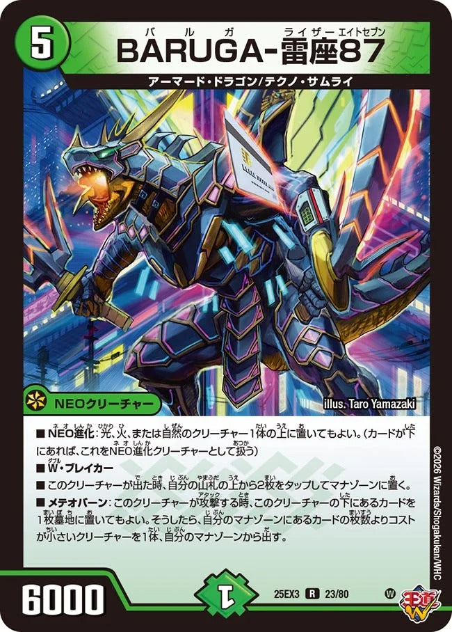 BARUGA-雷座87(DM25EX3 23/80)