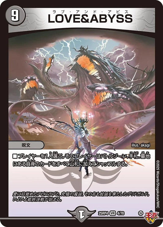 LOVE＆ABYSS(DM25RP4 4/78)