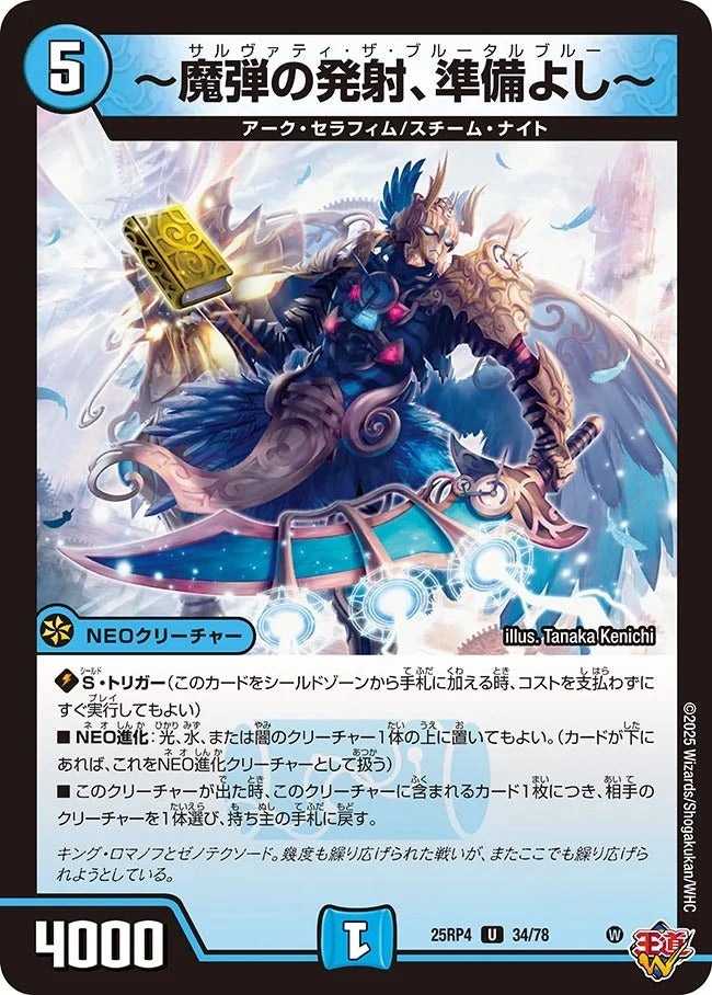 魔弾の発射、準備よし～(DM25RP4 34/78) – デュエマ専門通販【デュエル