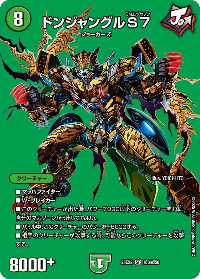 ドンジャングルS７(DM25EX2 超8/超50)