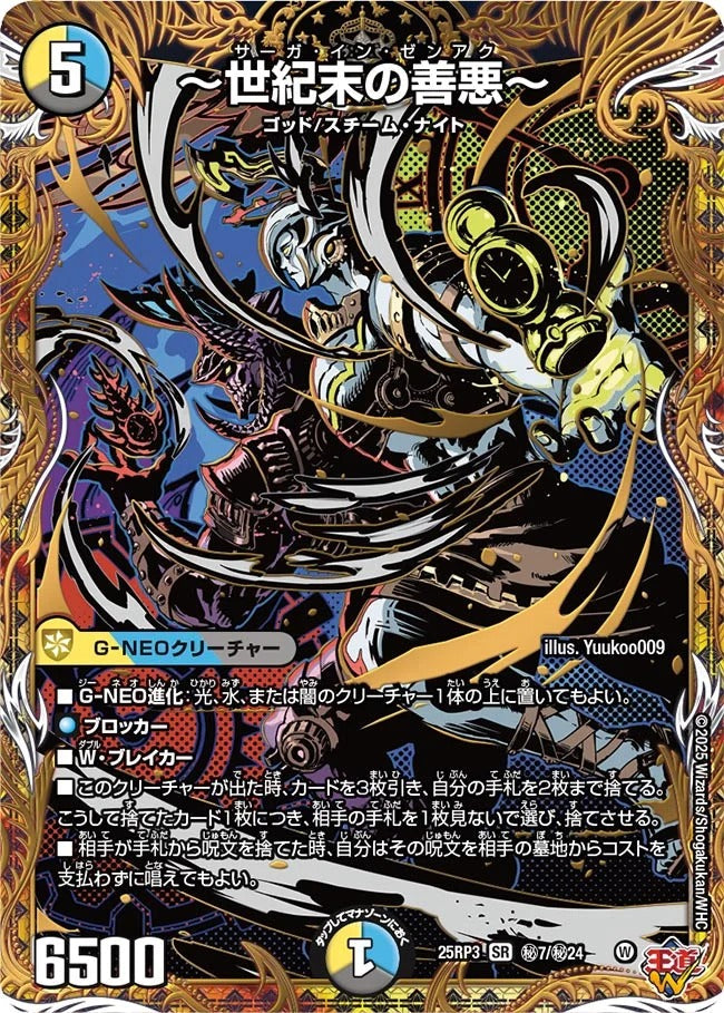 DM25-RP3 デュエル・マスターズTCG 王道W 第3弾 邪神vs時皇 ～ビヨンド