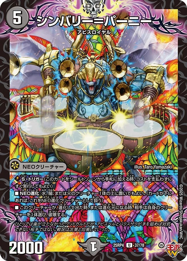 シンバリー＝パーニー(DM25RP4 37/78)