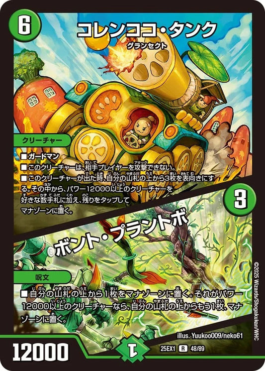 コレンココ・タンク / ボント・プラントボ(DM25EX1 48/89)