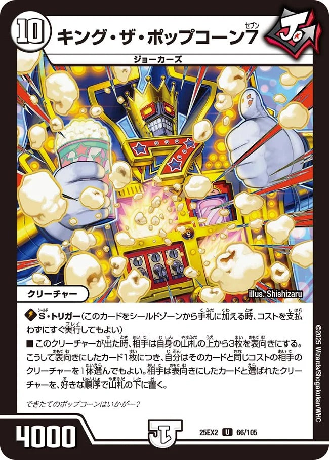 「新品」DM25-EX2 王道vs邪道デュエキングWDreaM 2025 BOX DM25-EX2 デュエル・マスターズTCG 王道vs邪道 デュエキングWDreaM