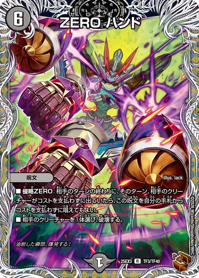 ZERO ハンド(DM25EX3 TF3/TF40)