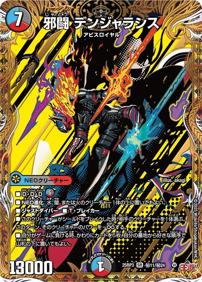 邪闘 デンジャラシス(DM25RP3 ㊙11/㊙24)