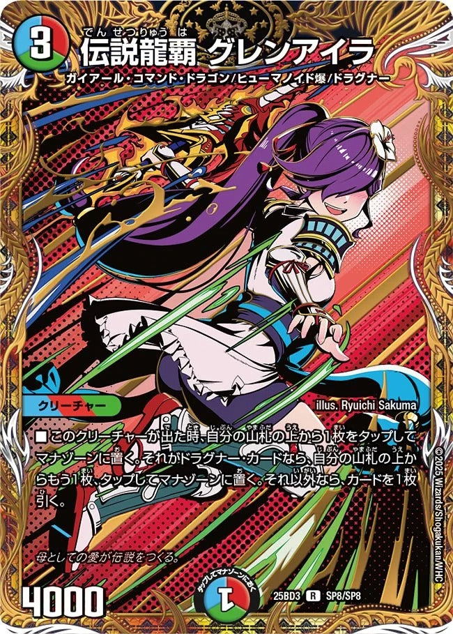 デュエマ ドリーム英雄譚デッキ グレンモルトの書2個セット｜DM25-BD3