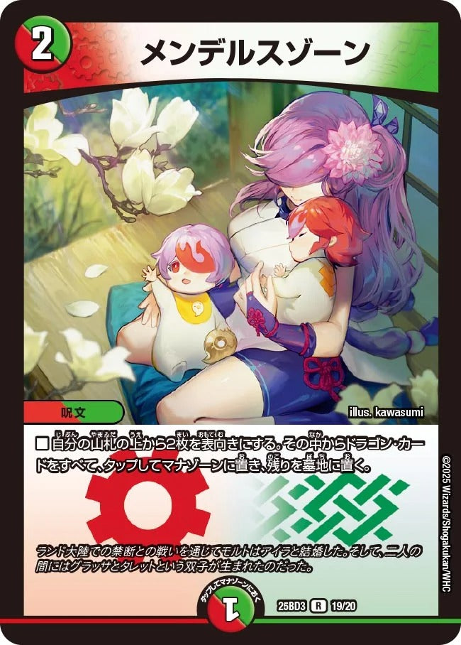 メンデルスゾーン(DM25BD3 19/20)