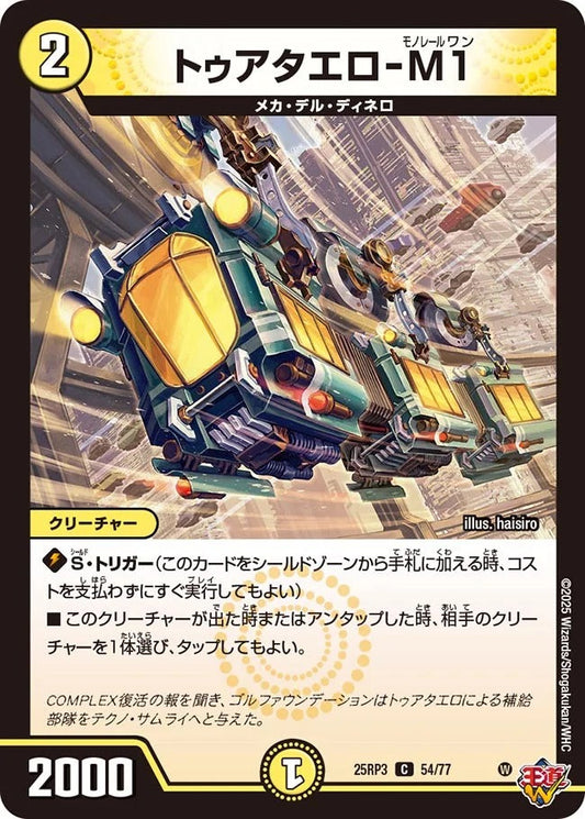 トゥアタエロ-M1(DM25RP3 54/77)