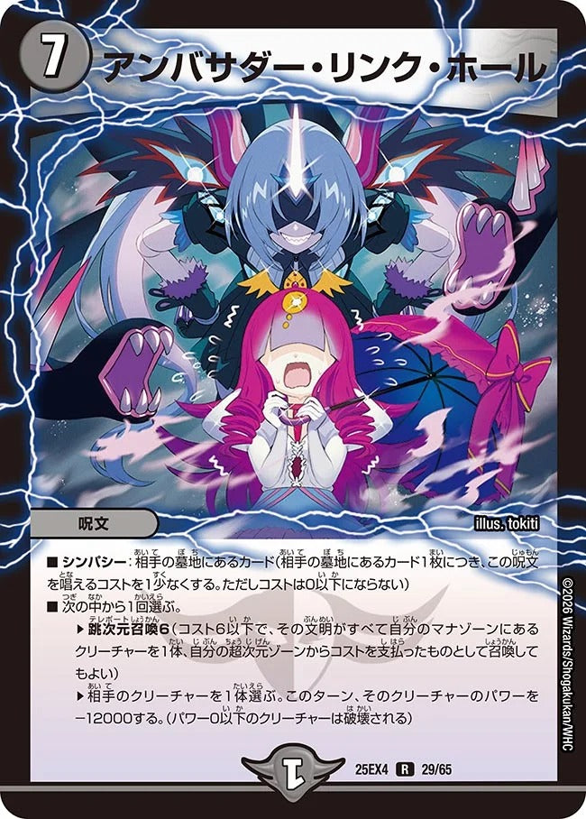 アンバサダー・リンク・ホール(DM25EX4 29/65)
