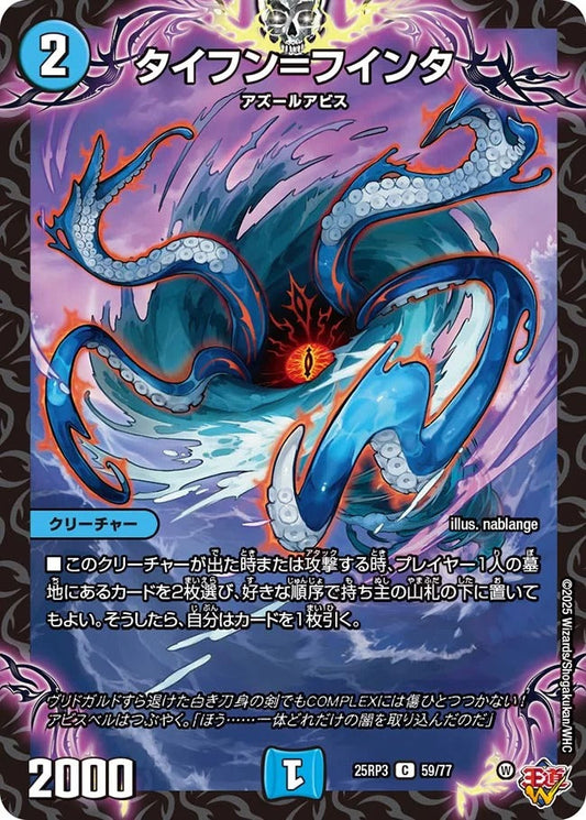 タイフン＝フインタ(DM25RP3 59/77)