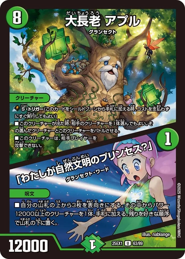 大長老 アプル / 「わたしが自然文明のプリンセス？」(DM25EX1 63/89)