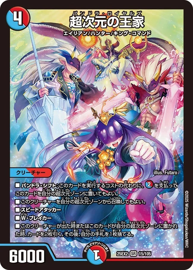 超次元の王家(DM25EX2 15/105)