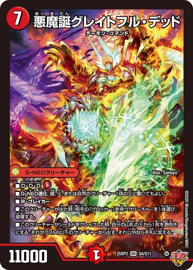 DM25-RP3 デュエル・マスターズTCG 王道W 第3弾 邪神vs時皇 ～ビヨンド