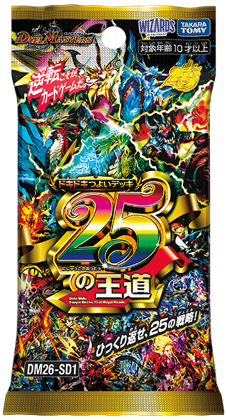 ドキドキつよいデッキ 25の王道 ｜【予約 2026/4/4】発売日前日出荷｜ 未開封
