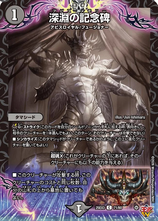 DM25-EX3 デュエル・マスターズTCG 邪神爆発デュエナマイトパック