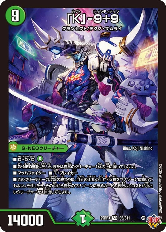 K」-9+9(DM25RP3 S5/S11)