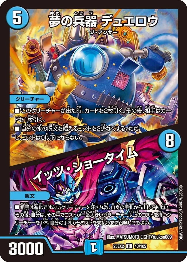 夢の兵器 デュエロウ / イッツ・ショータイム(DM25EX2 43/105)
