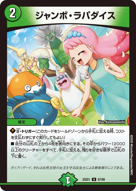 ジャンボ・ラパダイス(DM25EX1 67/89)
