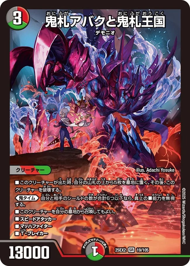 鬼札アバクと鬼札王国(DM25EX2 19/105)