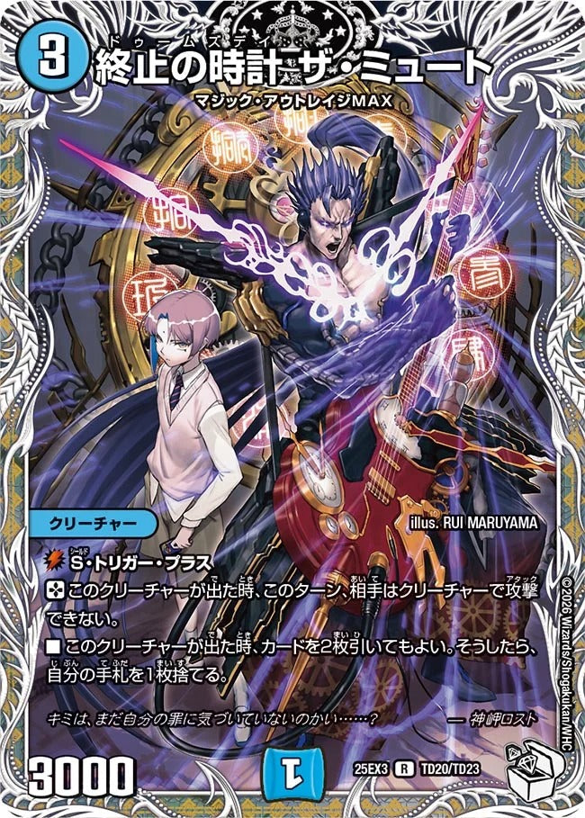 終止の時計 ザ・ミュート(DM25EX3 TD20/TD23) – デュエマ専門通販