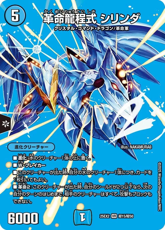 革命龍程式 シリンダ(DM25EX2 超15/超50)
