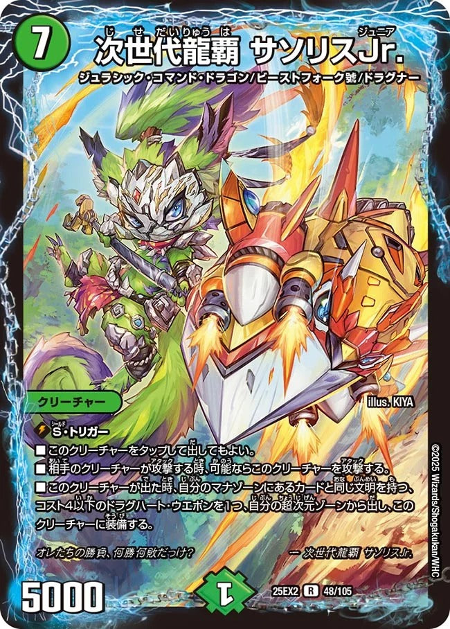 次世代龍覇 サソリスJr.(DM25EX2 48/105)