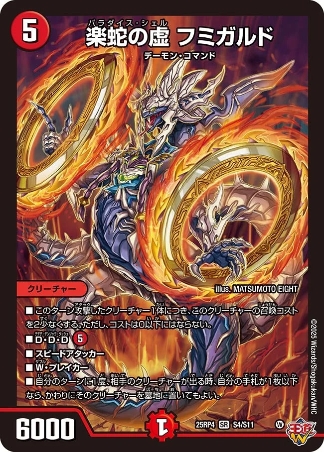 楽蛇の虚 フミガルド(DM25RP4 S4/S11)