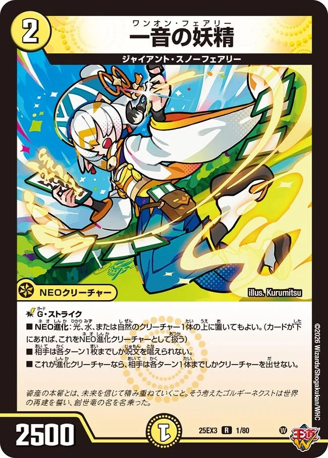 一音の妖精(DM25EX3 1/80)